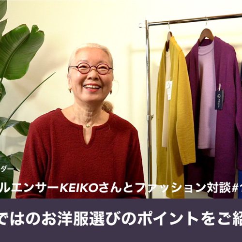 60代70代ファッション専門動画チャンネル「YOUKA（ヨウカ）」チャンネル